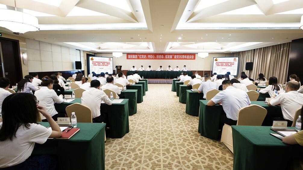 “忆党史、守初心、担使命、促发展”