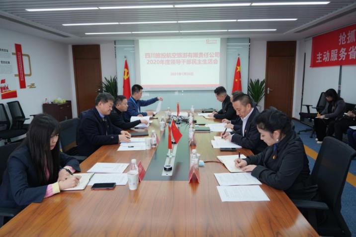 尊龙凯时集团党委书记、董事长任丁赴尊龙凯时航旅公司督导2020年度党员领导干部民主生活会