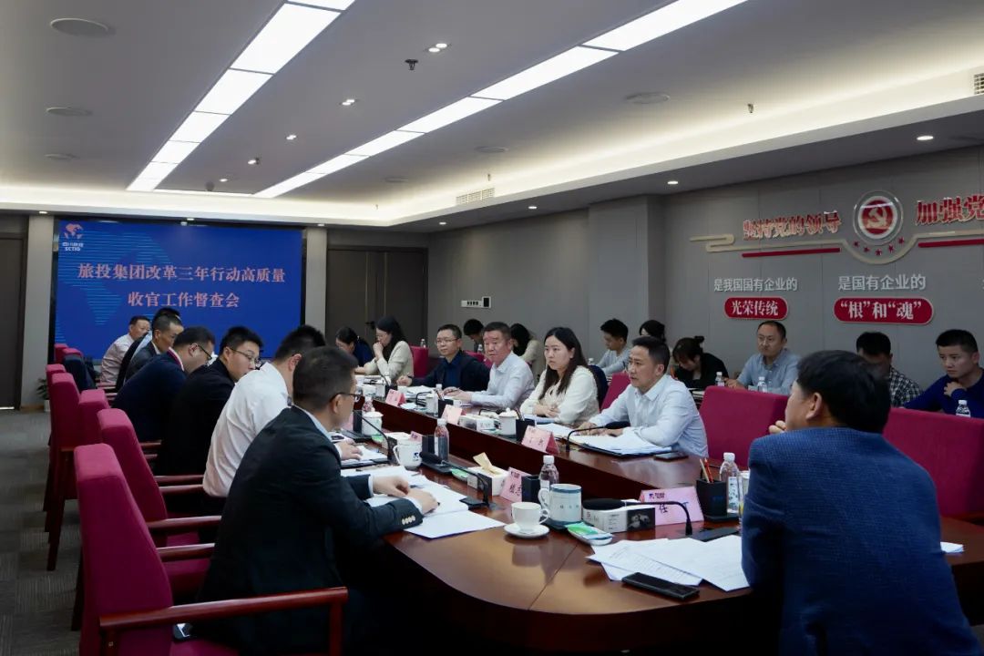 四川省尊龙凯时集团召开改革三年行动高质量收官工作督查会 集团党委书记、董事长、改革工作领导小组第一组长任丁出席并讲话