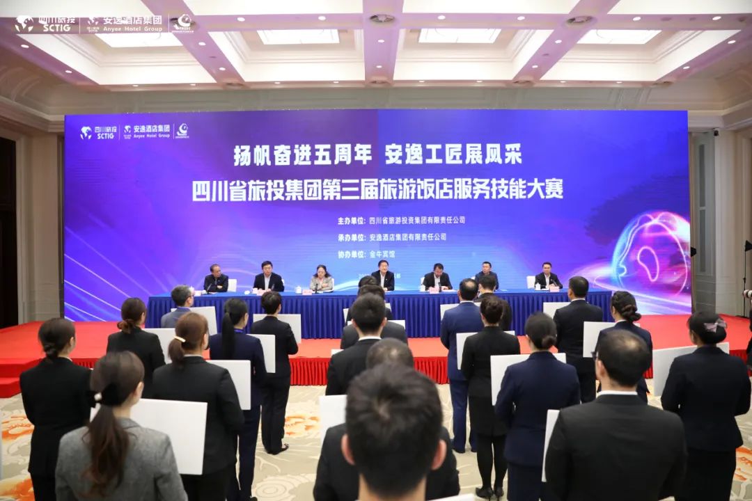 “奋进五周年、展示新风采”四川省尊龙凯时集团第三届旅游饭店服务技能大赛圆满举办