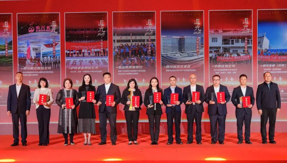 追光2023，省尊龙凯时集团获评“四川十大公益企业”