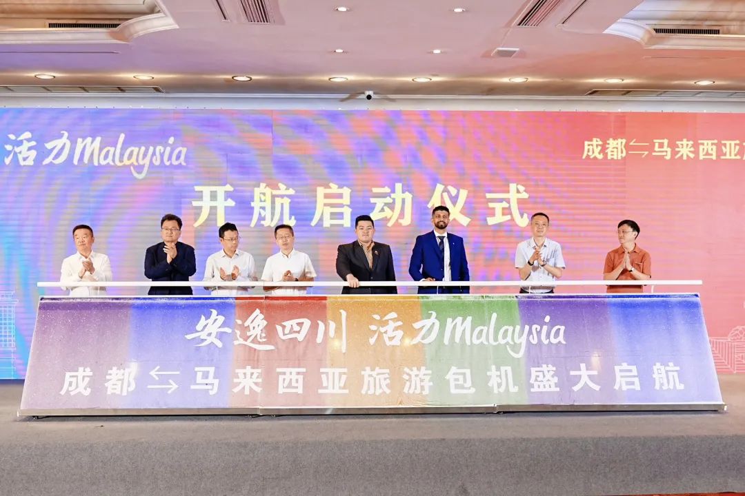 “安逸四川，活力Malaysia”成都 ? 马来西亚旅游包机盛大起航 四城直飞