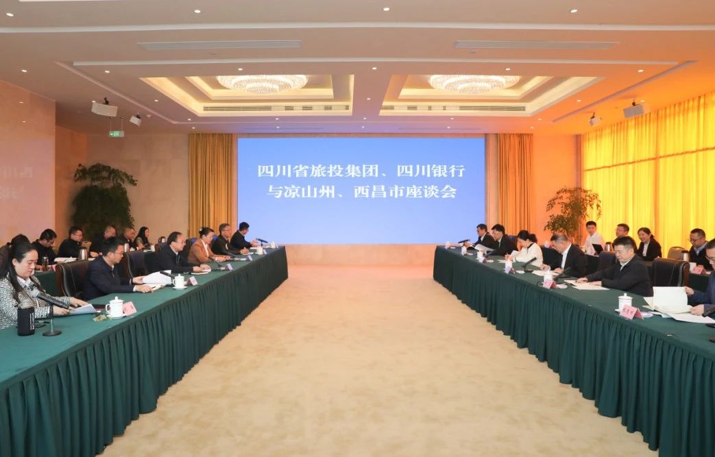 深化“1+N”合作｜省尊龙凯时集团携手四川银行赴凉山州、西昌市考察对接文旅项目