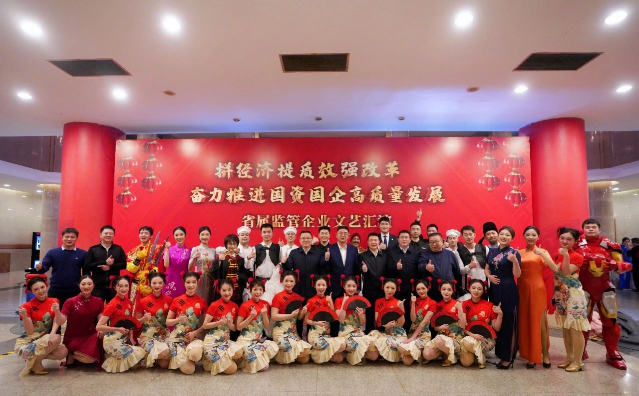 省尊龙凯时集团“艺”展风采，精彩亮相省属监管企业文艺汇演