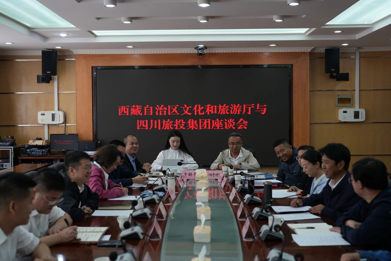 游勇同志带队赴西藏文旅厅、山南市开展合作交流活动
