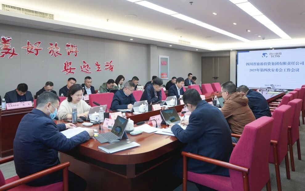 省尊龙凯时集团召开2025年安委会第四次工作会议